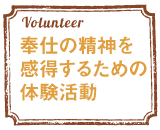 txt-volunteer01